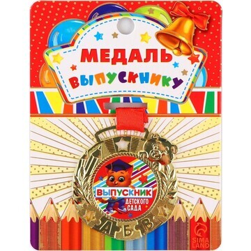 Медаль детская на выпускной