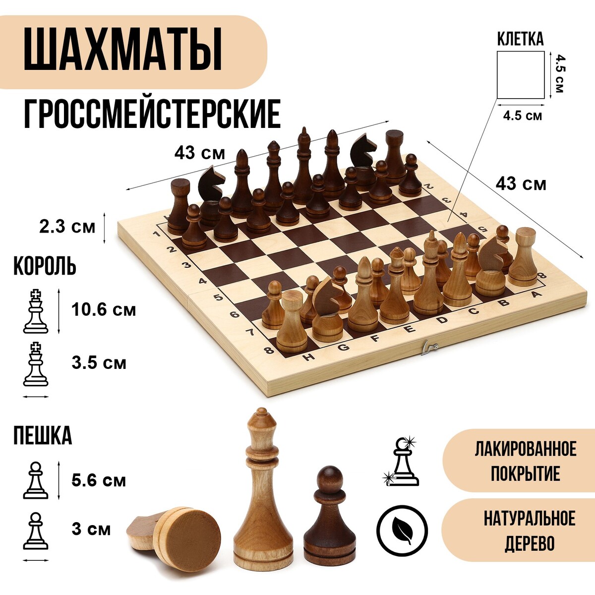 фото Шахматы деревянные гроссмейстерские, турнирные 43 х 43 см, король h-10.6 см, пешка h-5.6 см no brand