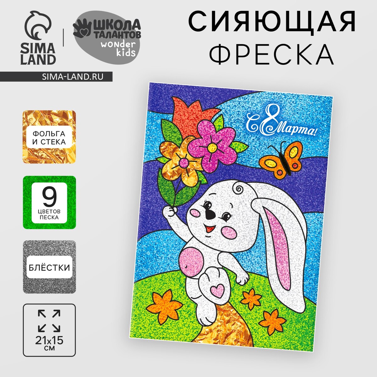 

Фреска песком