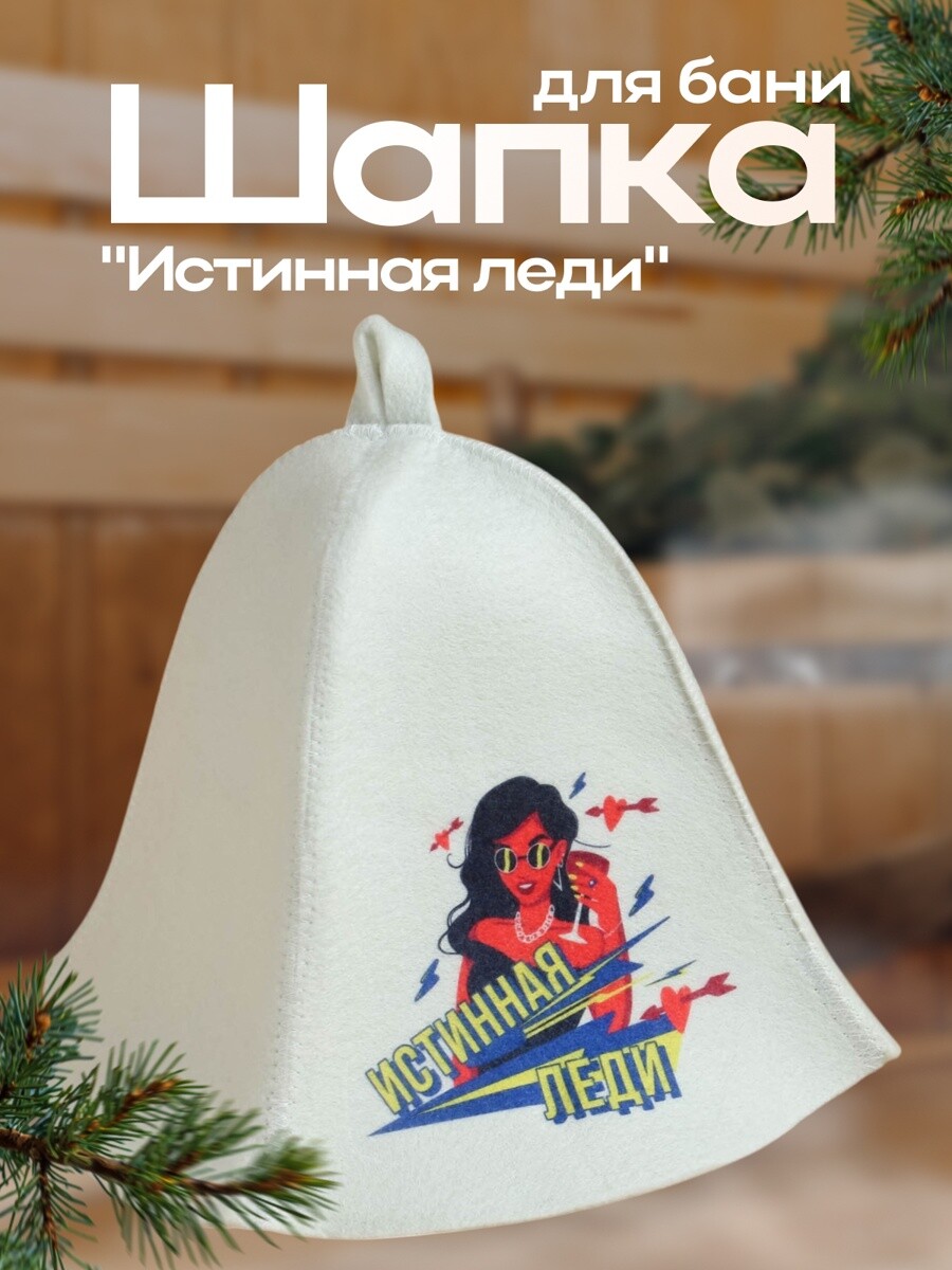 

Шапка, Светлая