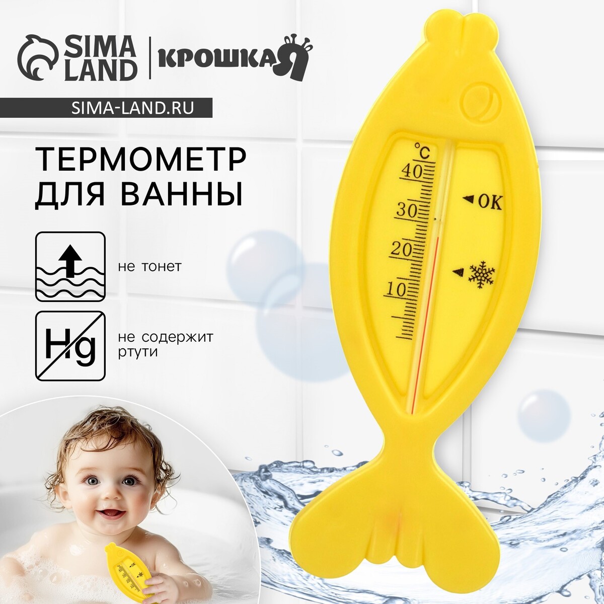 

Термометр для ванной крошка я, Желтый