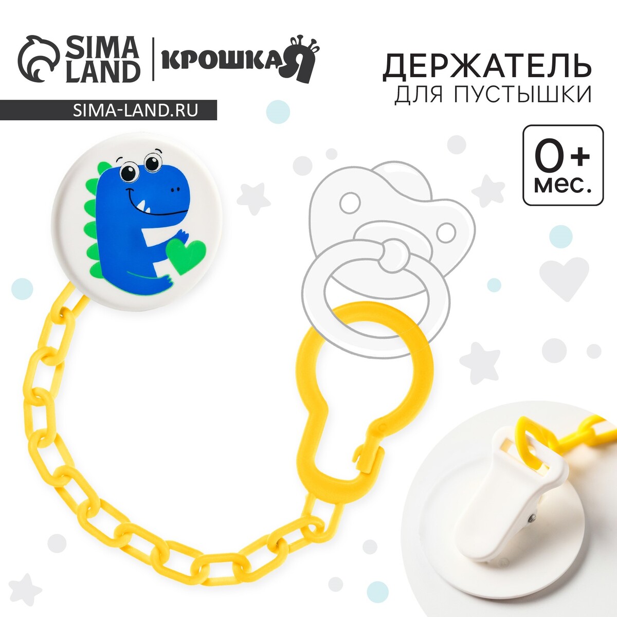 

Держатель для соски - пустышки, Желтый;белый