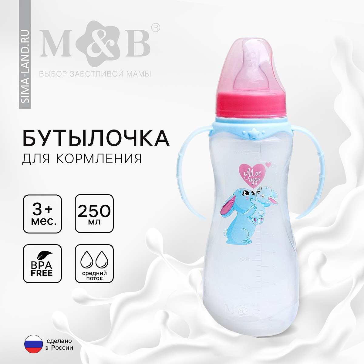 

Бутылочку для кормления m&b, Розовый;голубой