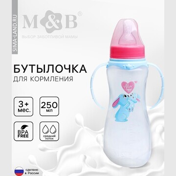 Бутылочку для кормления m&b