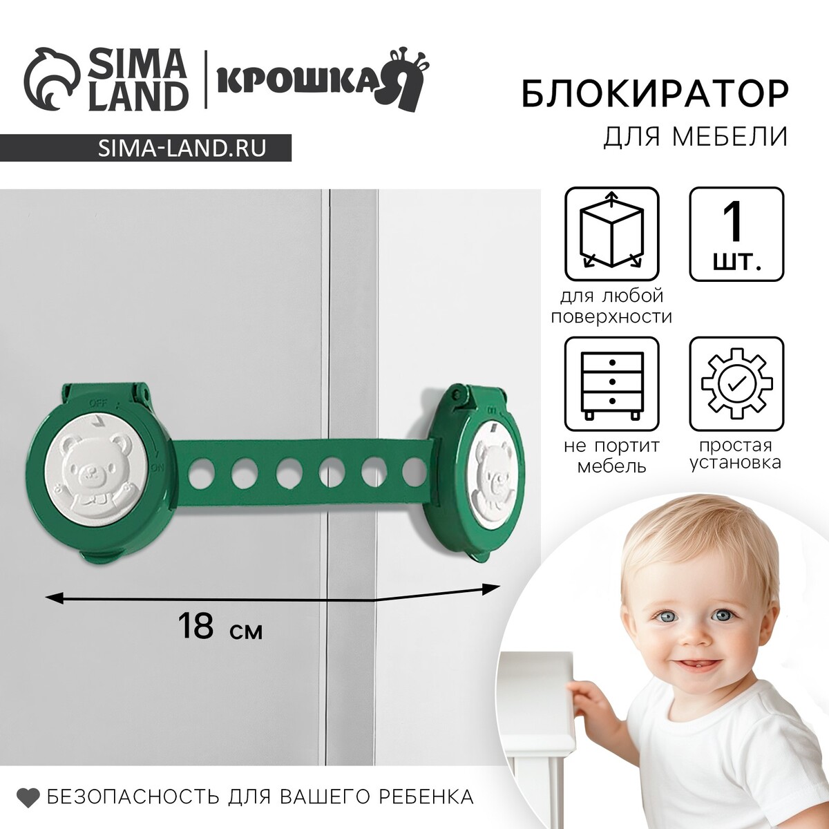 

Блокиратор для дверей и ящиков, Зеленый
