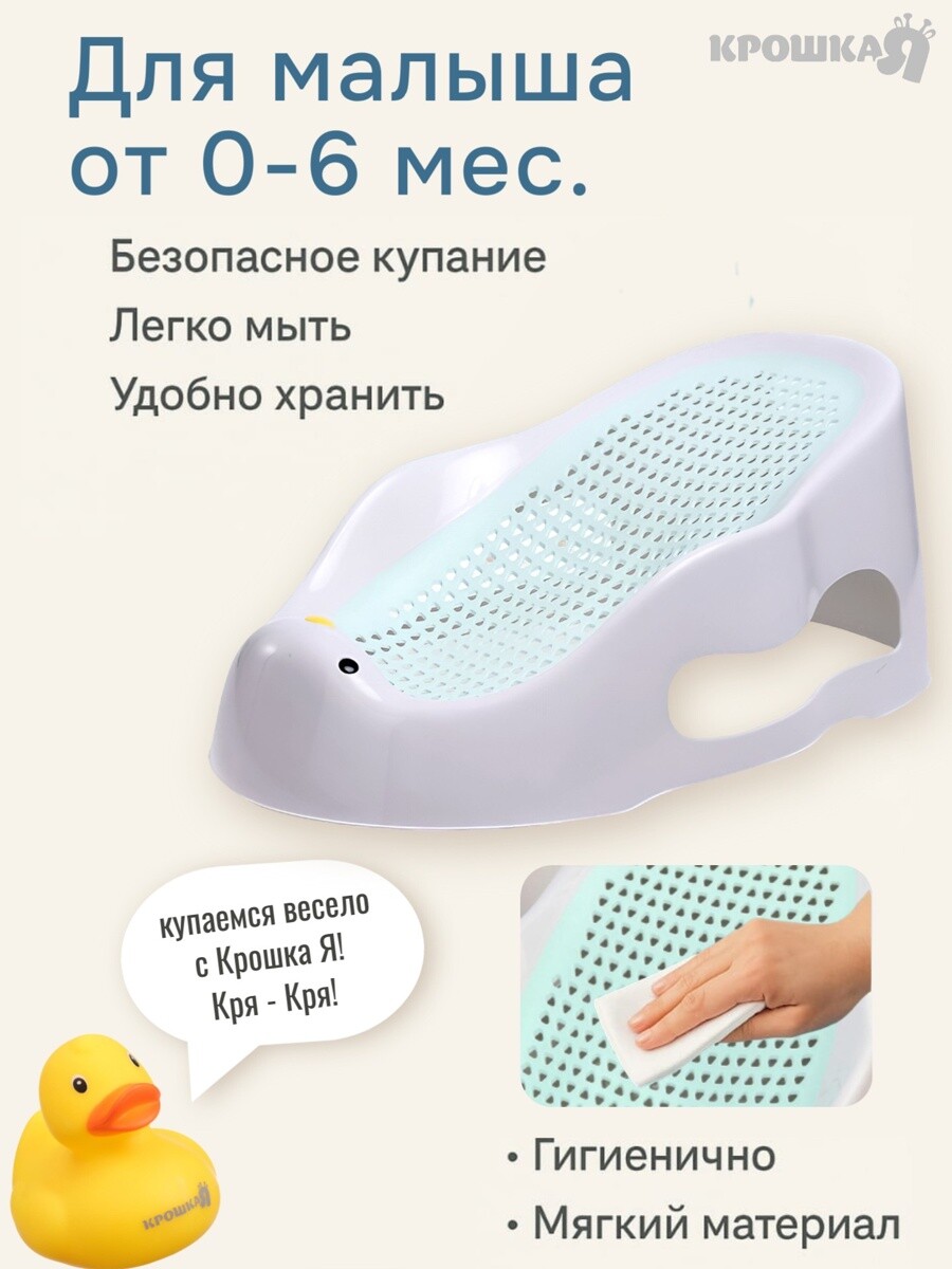 

Горка для купания новорожденных крошка я, 0-6 мес., р-р 43х30х19см, белый/мятный, Бирюзовый