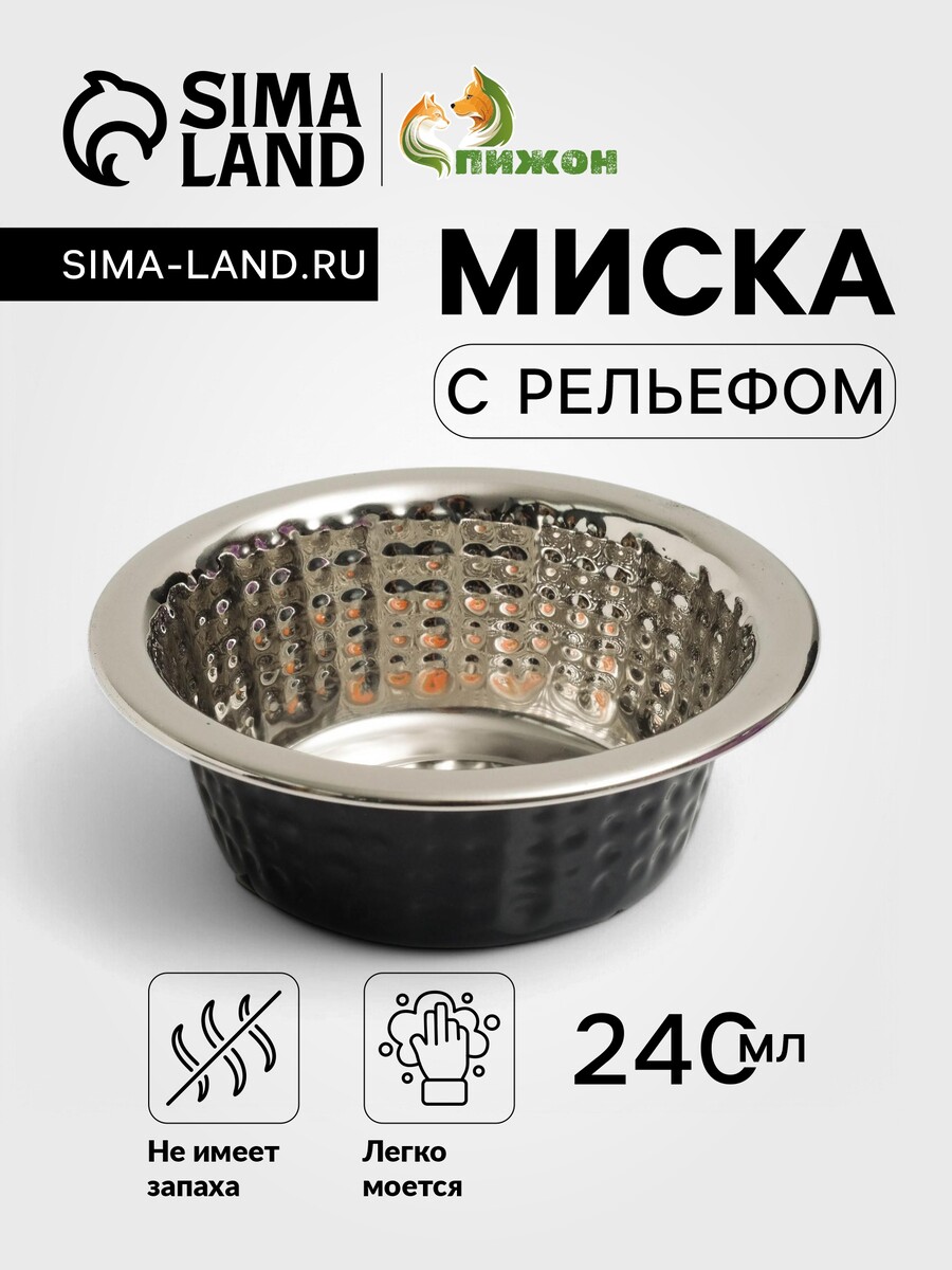 

Миска с рельефом, 240 мл, черная, Серебристый;черный