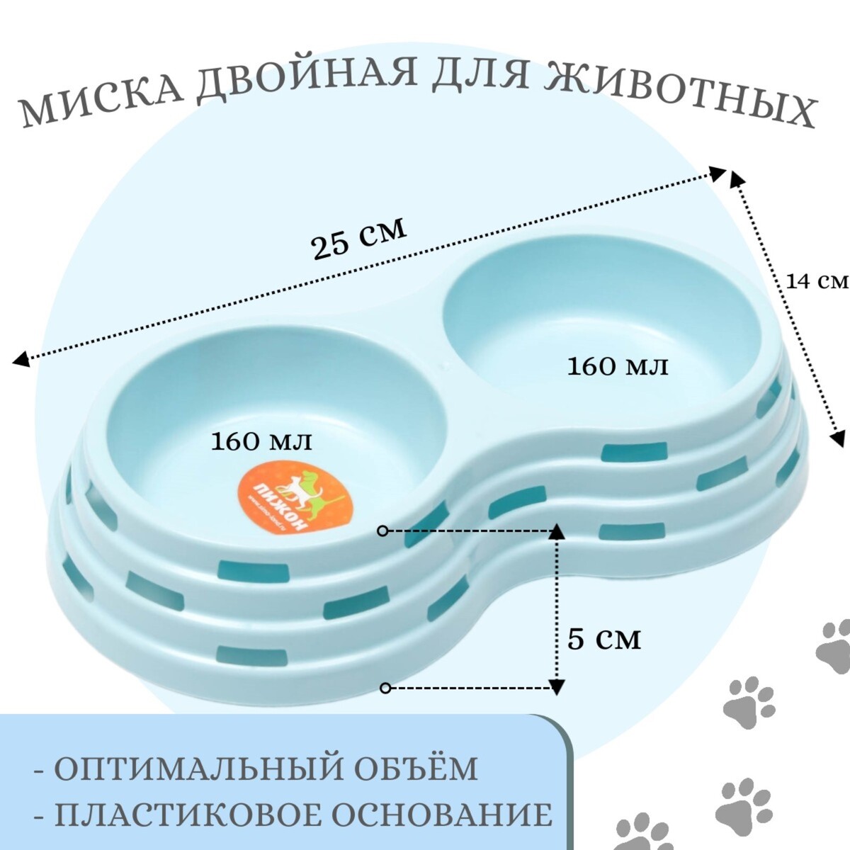 

Миска рельефная пластиковая двойная 2 х 160 мл, 25 х 14 х 5 см, голубая, Голубой
