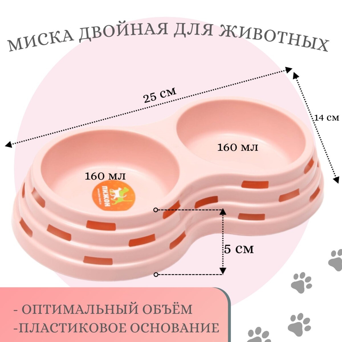 

Миска рельефная пластиковая двойная 2 х 160 мл , 25 х 14 х 5 см, розовая, Розовый