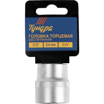 Головка торцевая шестигранная тундра, по