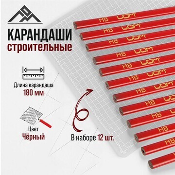 Карандаши строительные лом, 180 мм, 12 ш