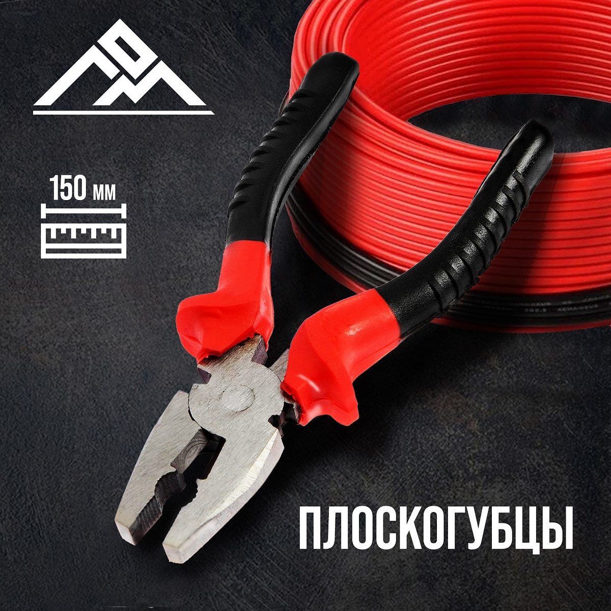 

Плоскогубцы лом, пластиковые рукоятки, 150 мм