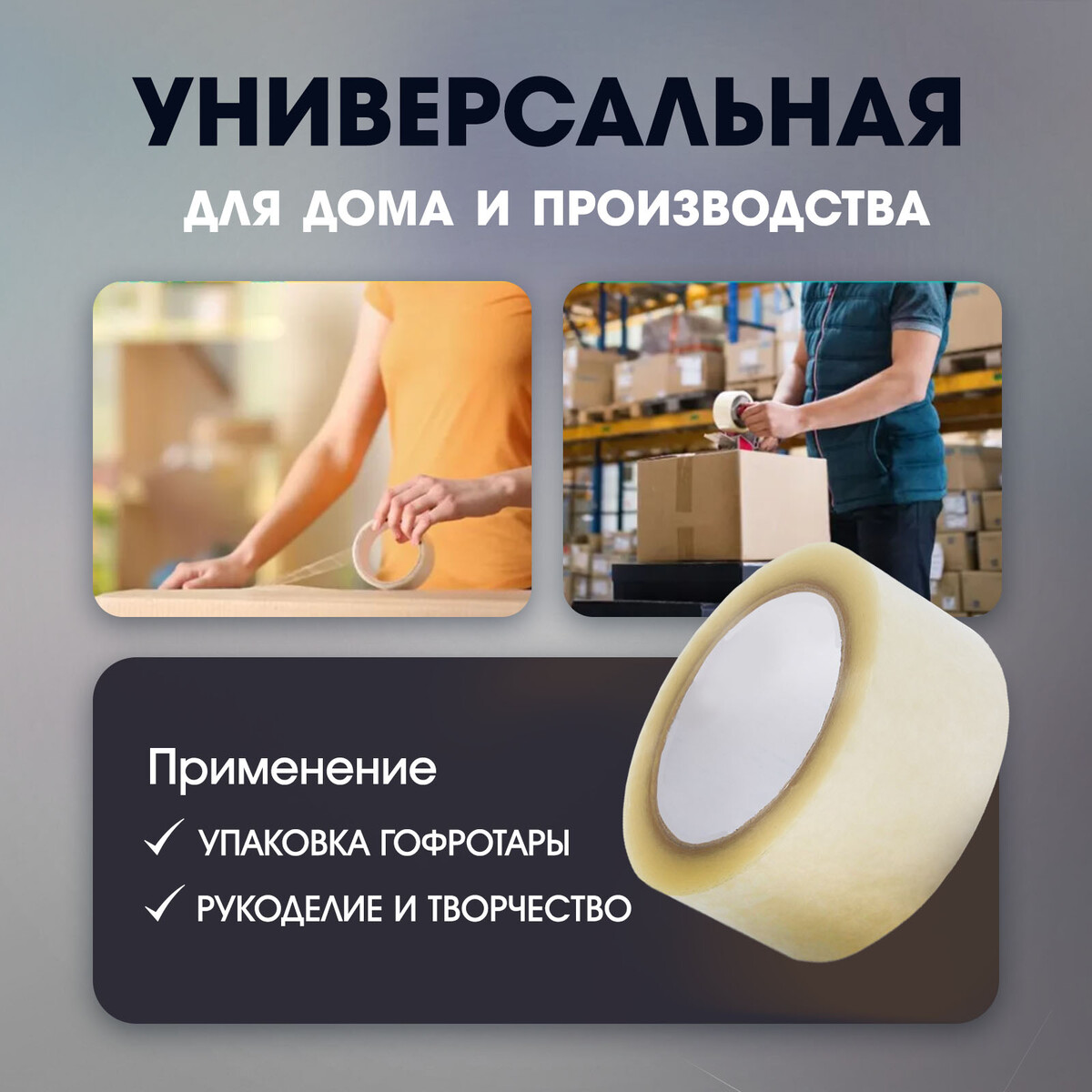 

Лента клейкая тундра, прозрачная, 40 мкм, 48 мм × 66 м, Прозрачный
