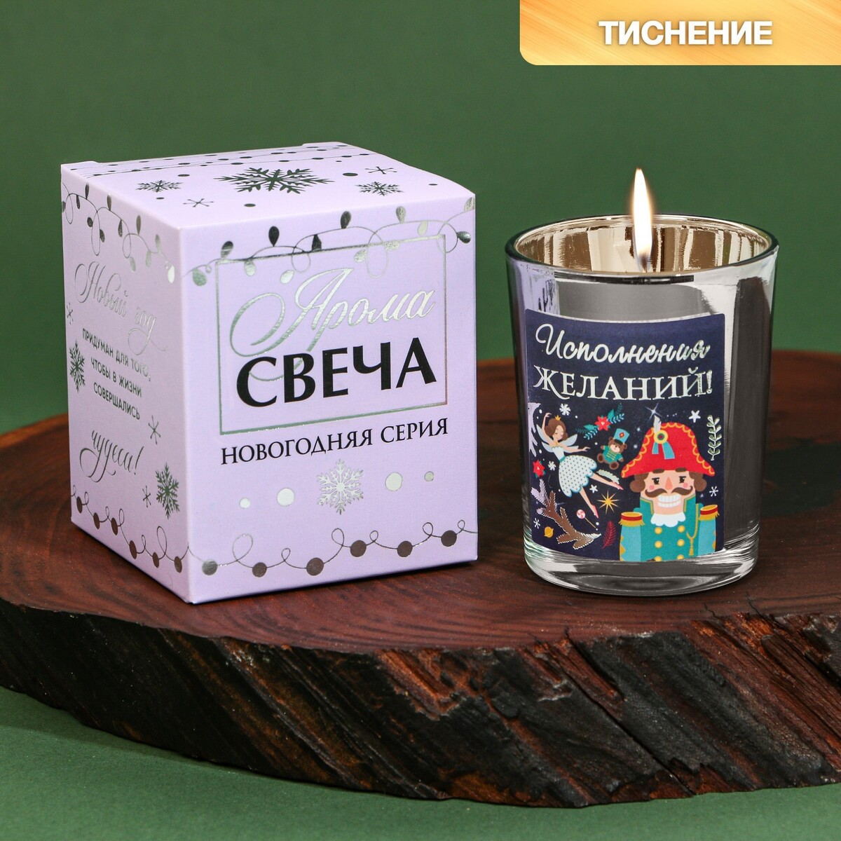 

Новогодняя свеча в стакане