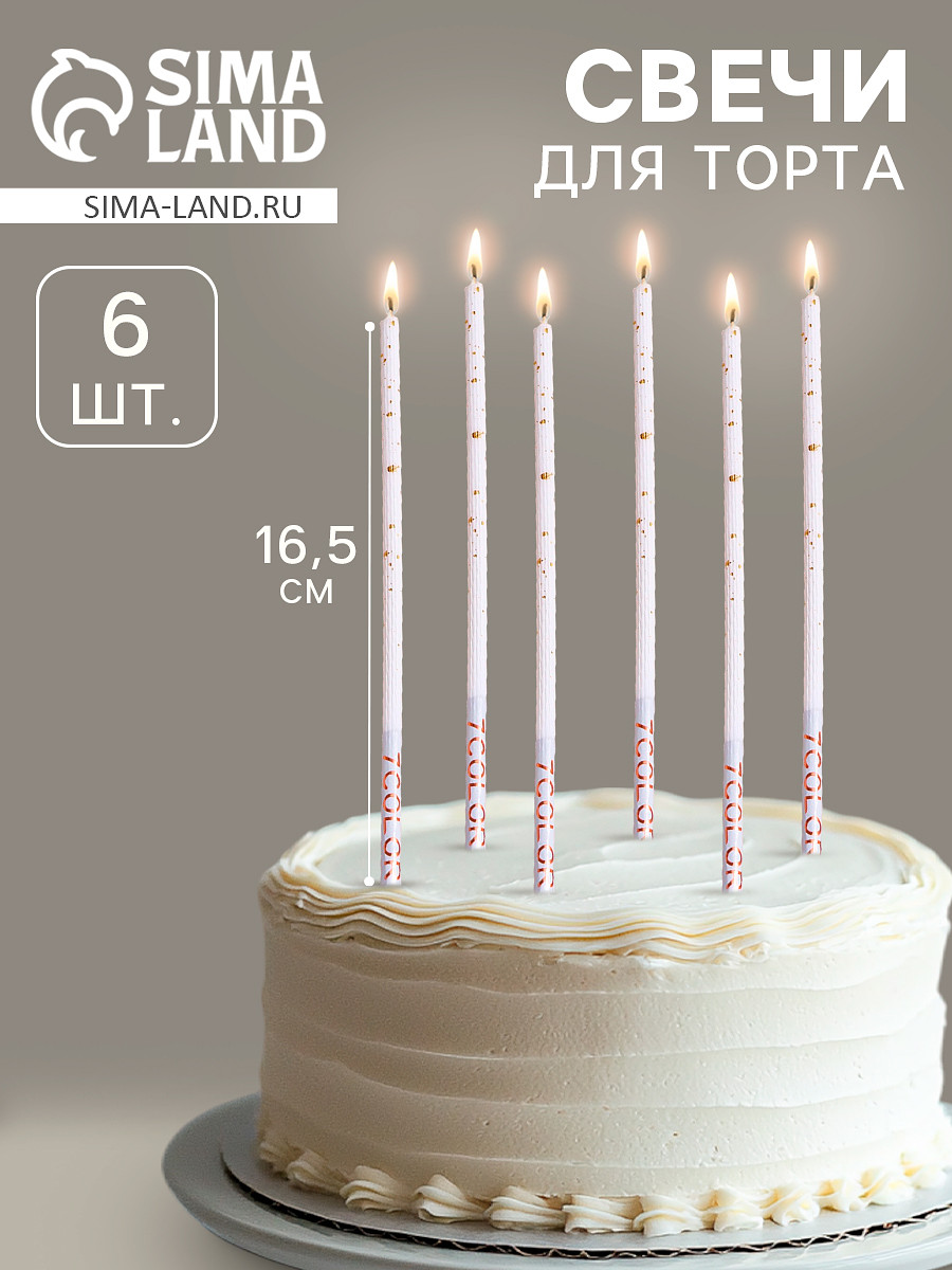 

Свечи для торта, Белый;золотистый