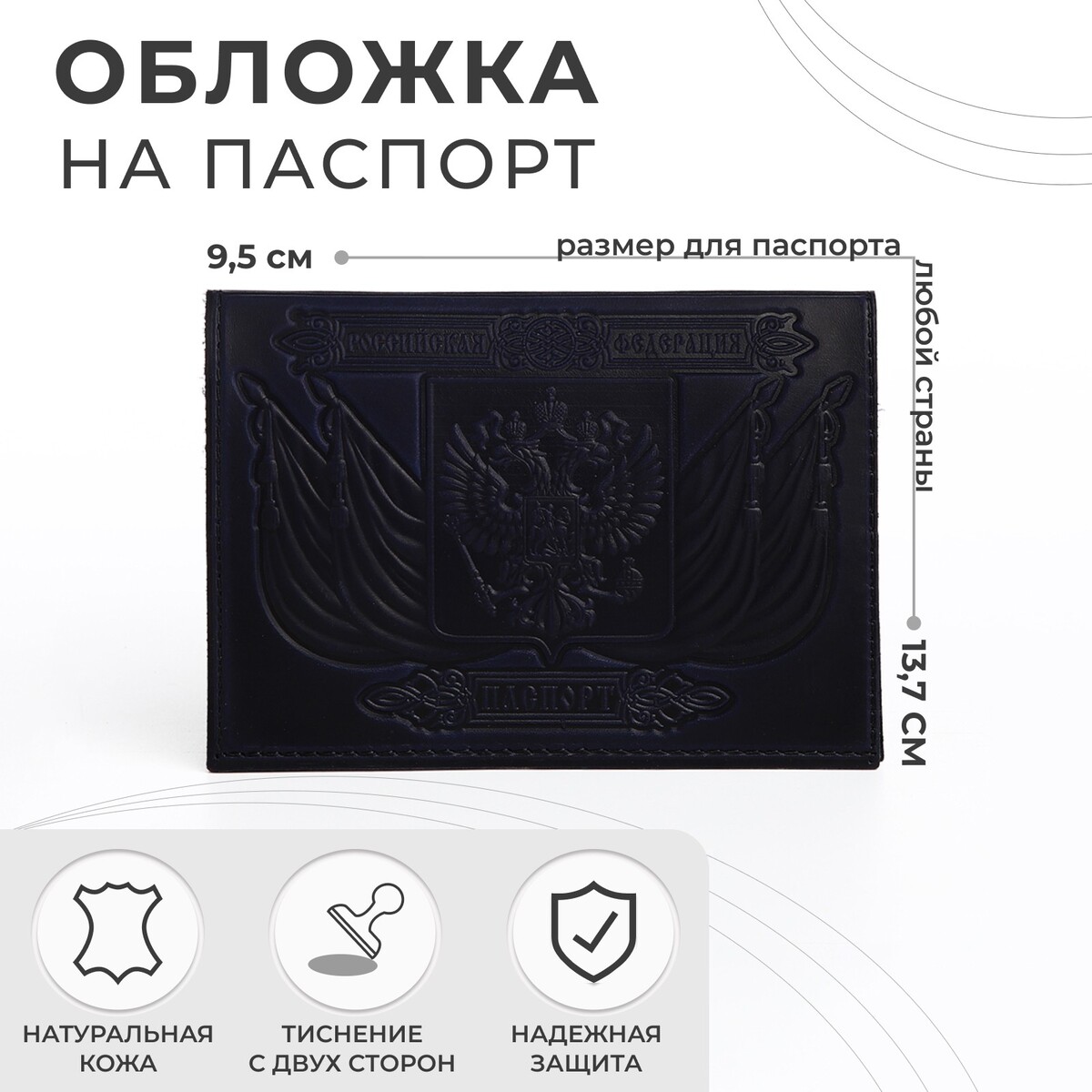 Обложка для паспорта, тиснение, герб, цвет темно-синий No brand