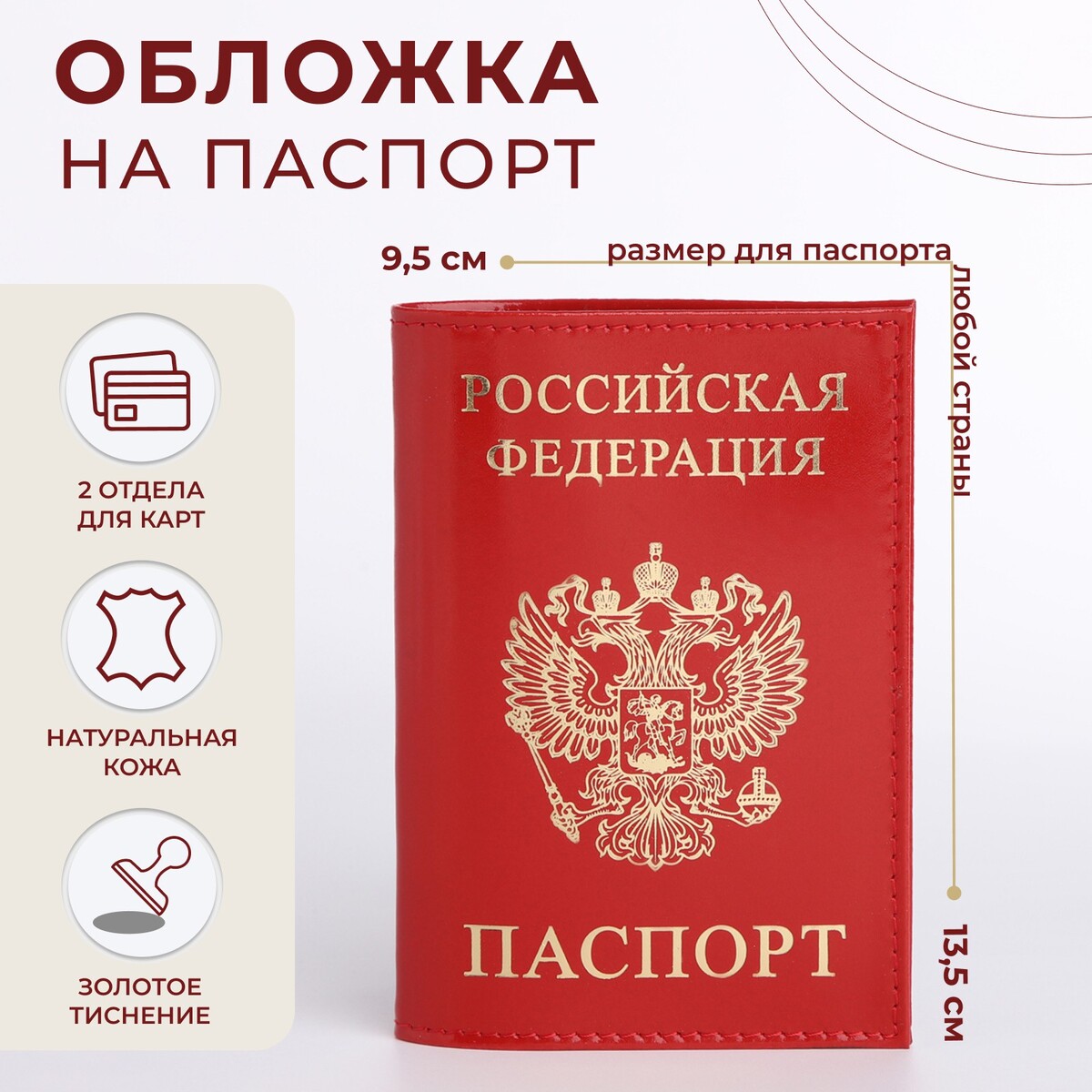 Обложка для паспорта, тиснение, цвет красный глянцевый No brand