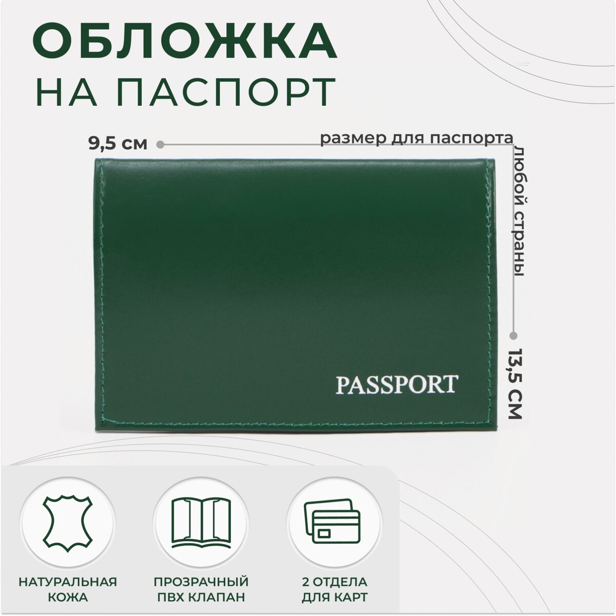 Обложка для паспорта, цвет зеленый No brand