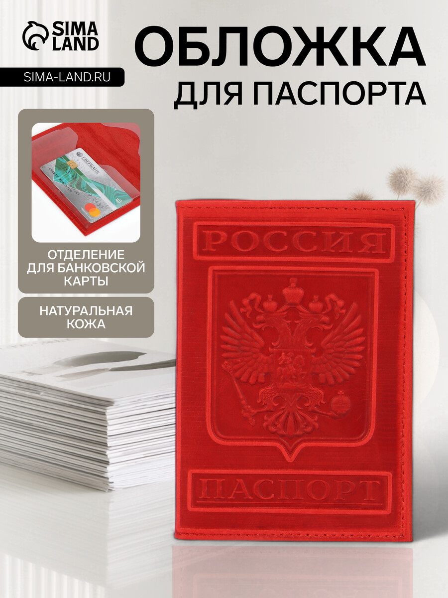 

Обложка для паспорта, герб+ кремль, красная, Красный