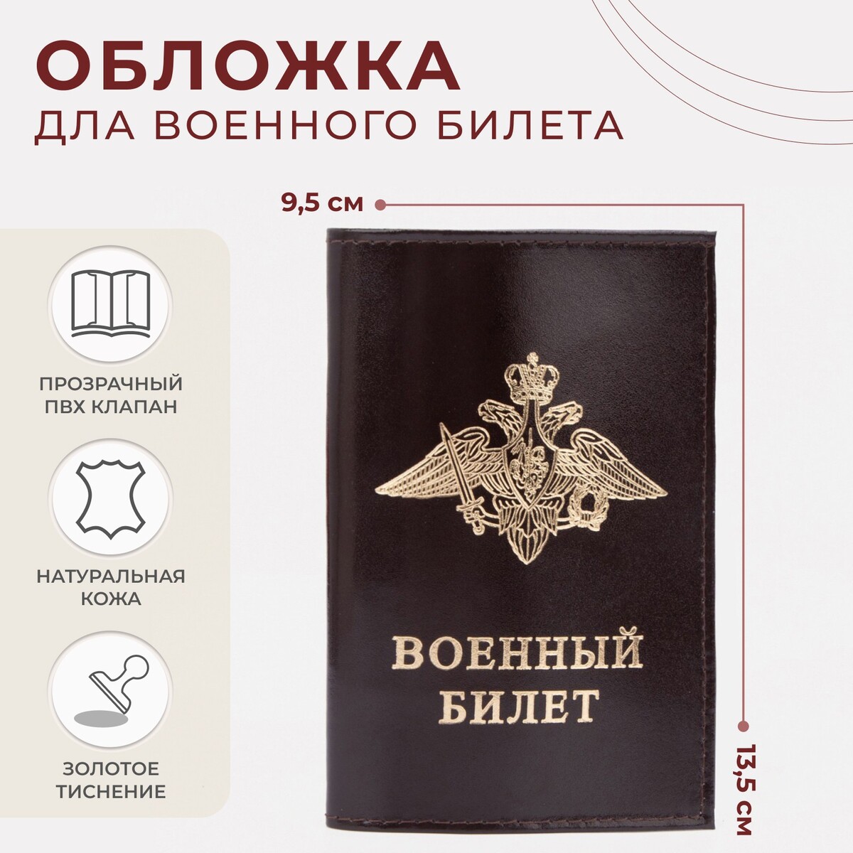 Купить обложка под военный билет черная в Москве | Garsing