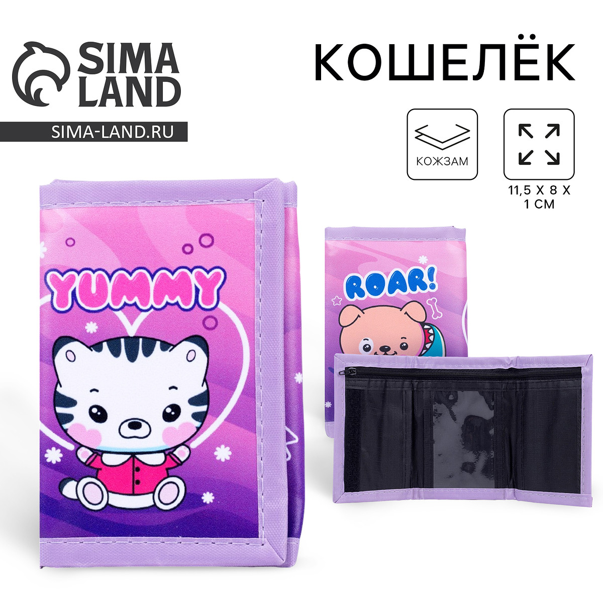 

Кошелек детский, Розовый;сиреневый