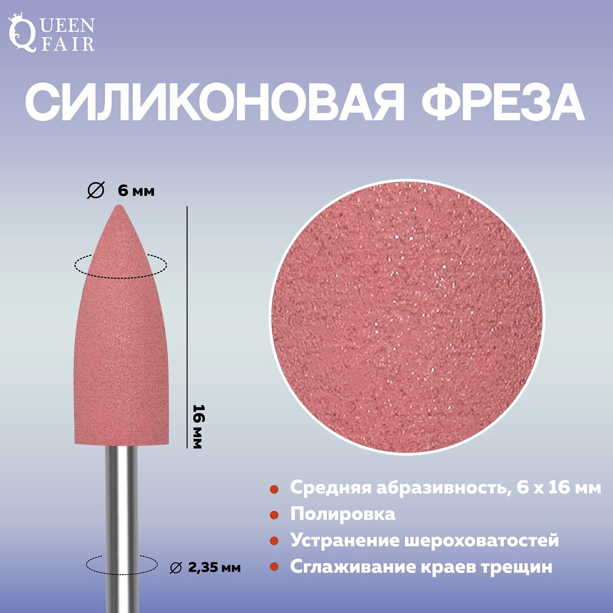 Фреза силиконовая для полировки, средняя, 6 × 16 мм, в пластиковом футляре, цвет розовый инструмент для обработки наклейки cue cube розовый