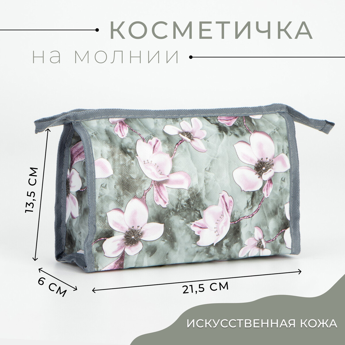 фото Косметичка на молнии, цвет серый no brand