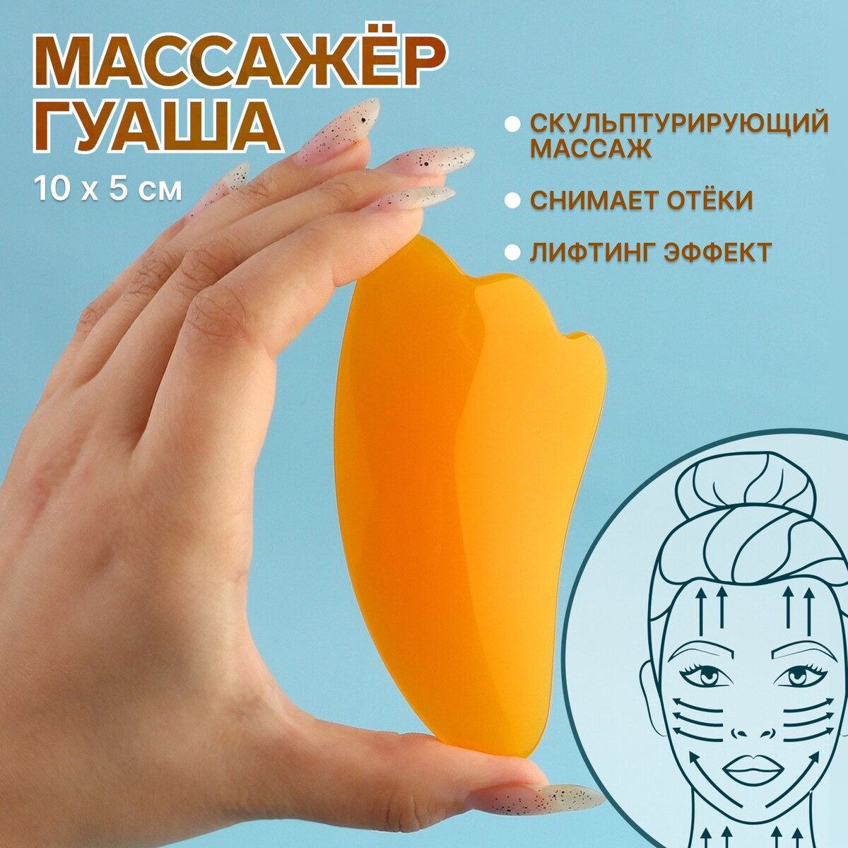 

Массажер гуаша, Оранжевый