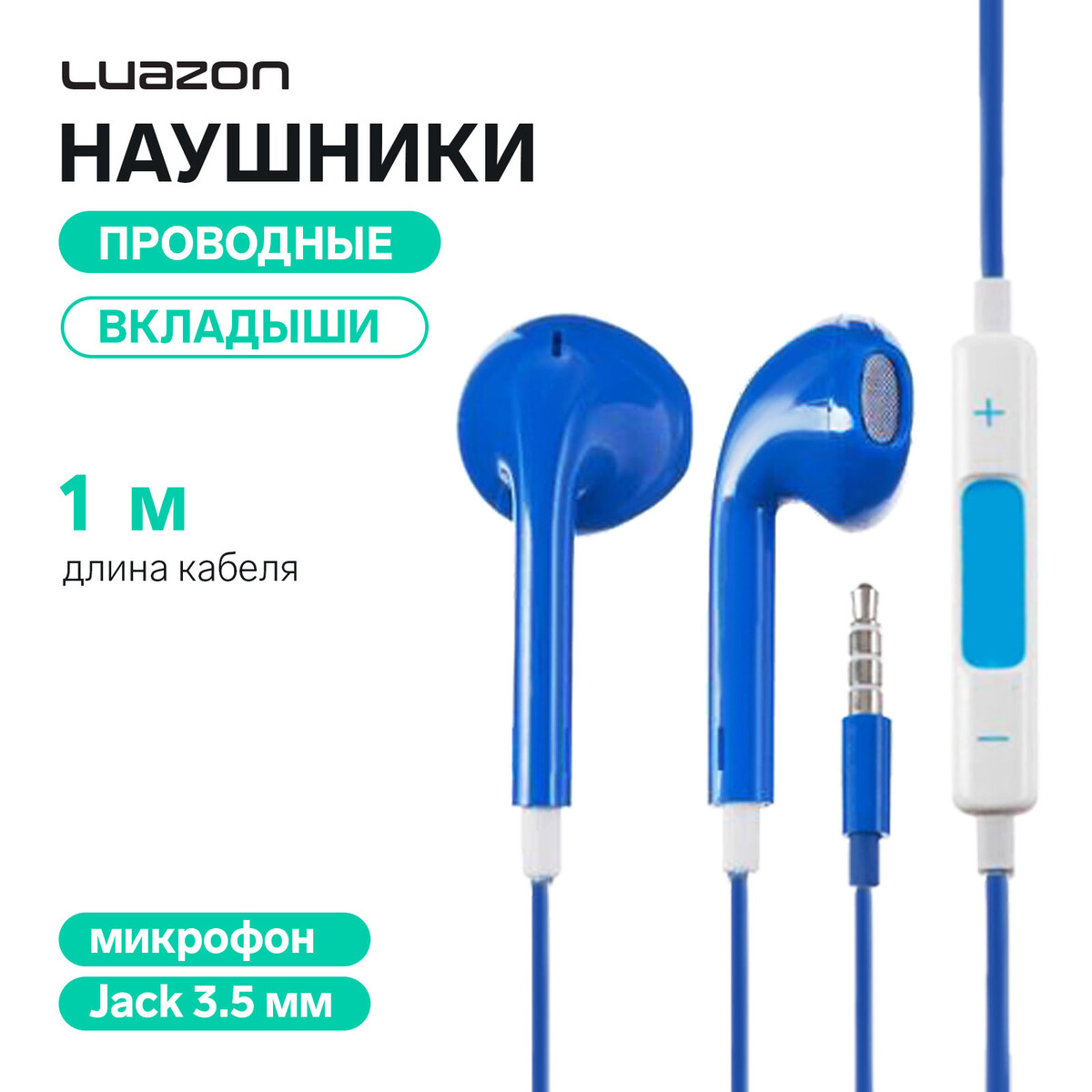 

Наушники luazon rx-13, вкладыши, микрофон, синие, Фиолетовый