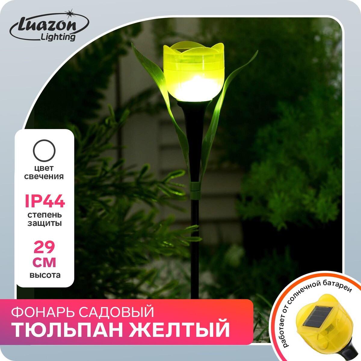Садовый светильник на солнечной батарее светильник fortuna evergreen luxe 5 плафонов 06488