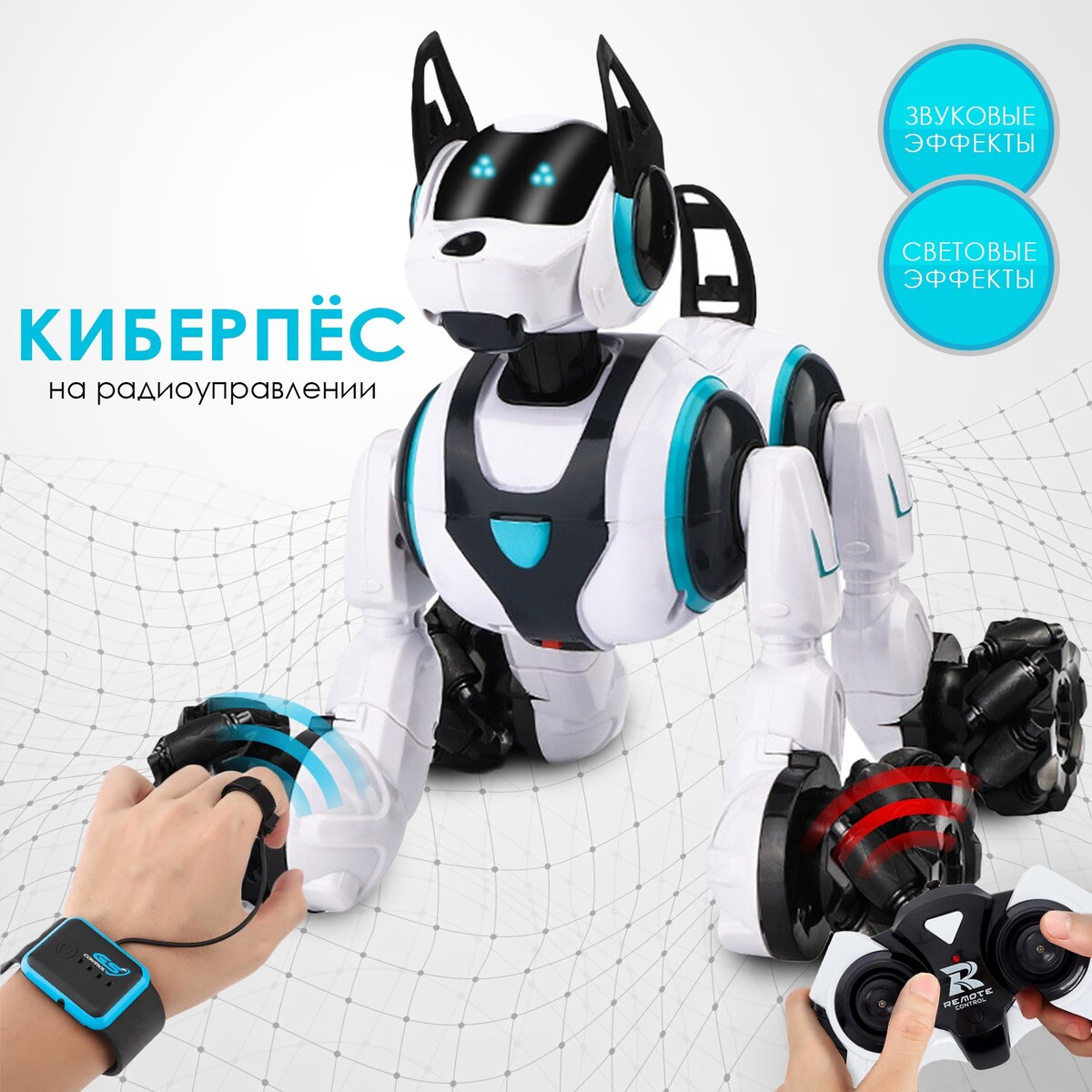 Робот собака stunt, на пульте управления, интерактивный: звук, свет, на аккумуляторе, белый интерактивный робот