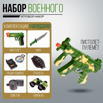 Набор военного No brand