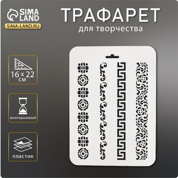 Трафарет пластик No brand