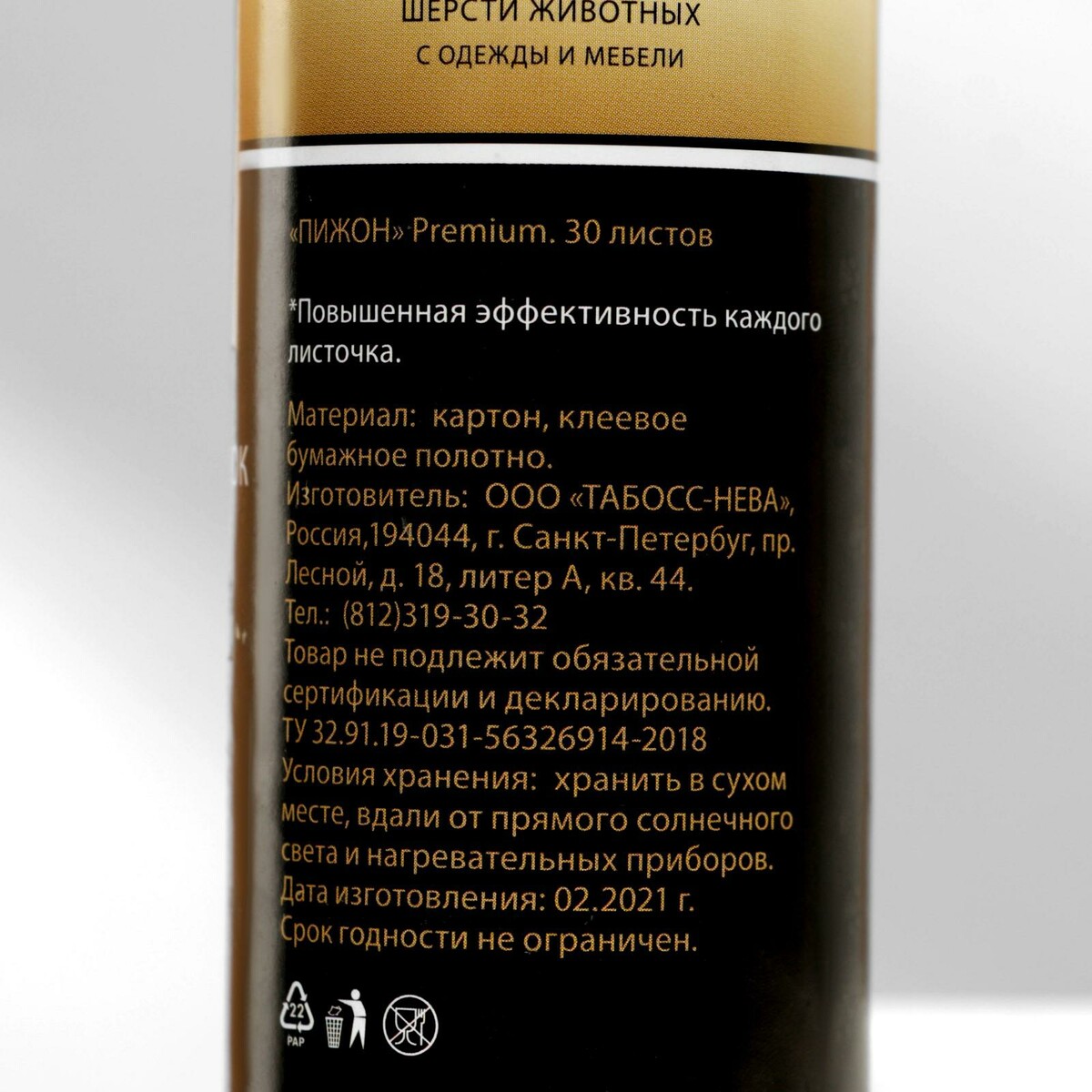 Сменные блоки к ролику для удаления шерсти животных 1032659, фото 3