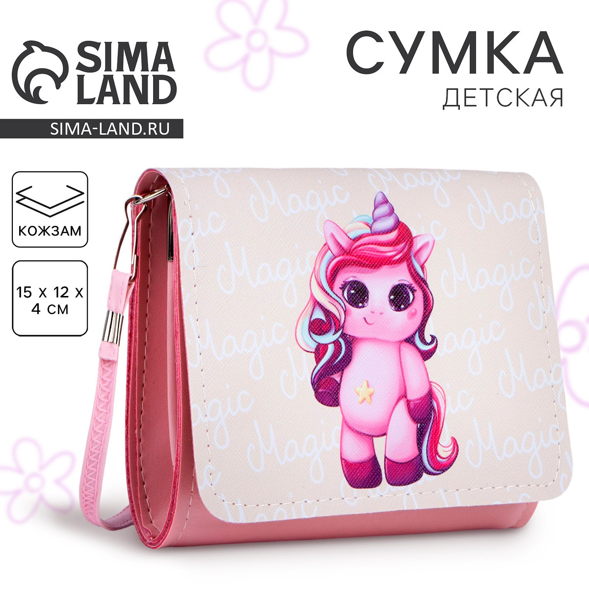 

Сумка детская, Розовый;бежевый