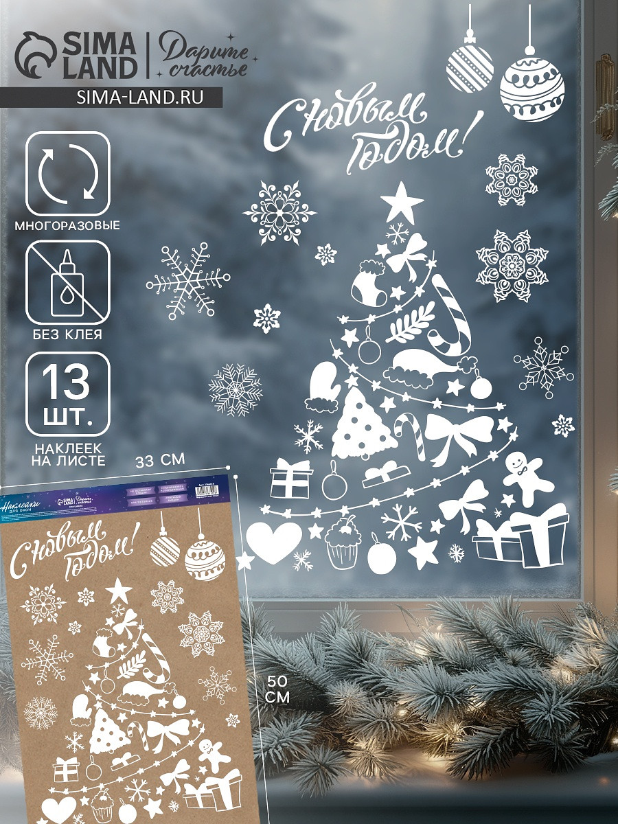 

Наклейки на окна многоразовые