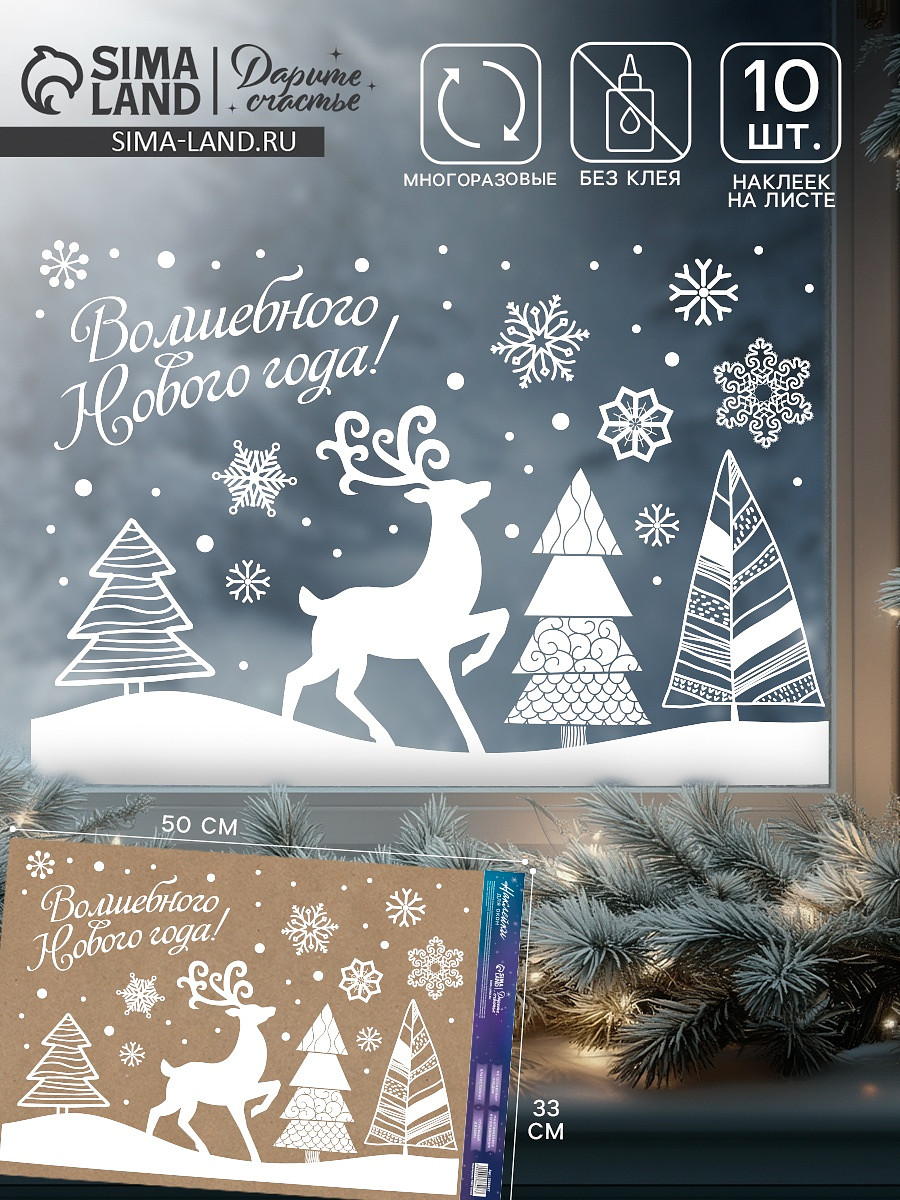 

Наклейки на окна многоразовые