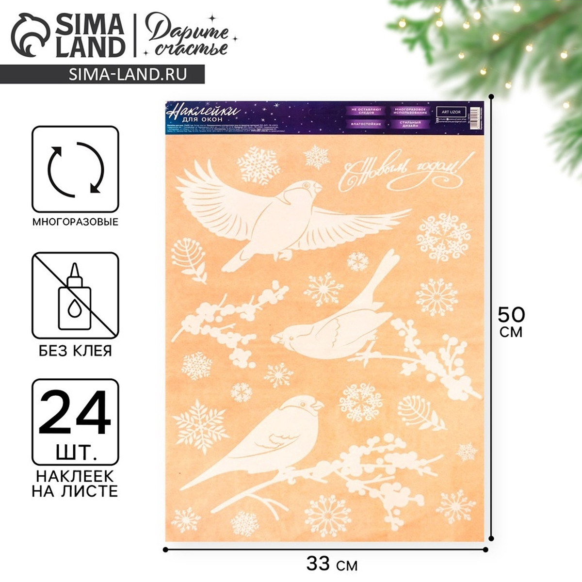 

Наклейки на окна многоразовые, Белый