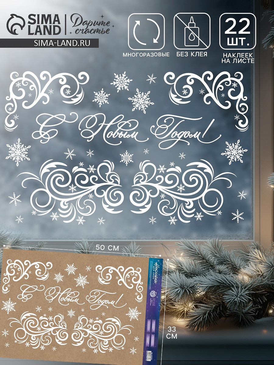 

Наклейки новогодние для окон