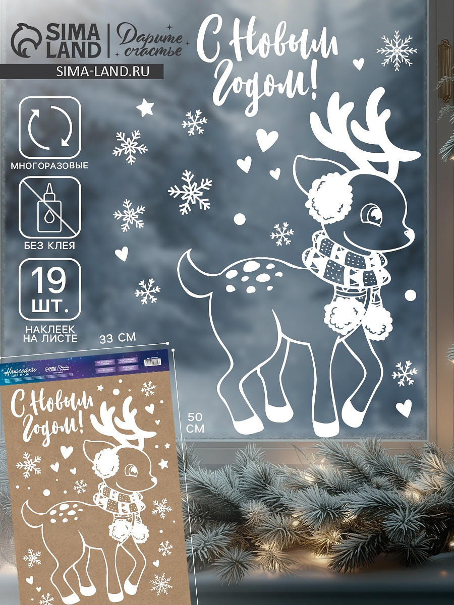 

Наклейки на окна многоразовые