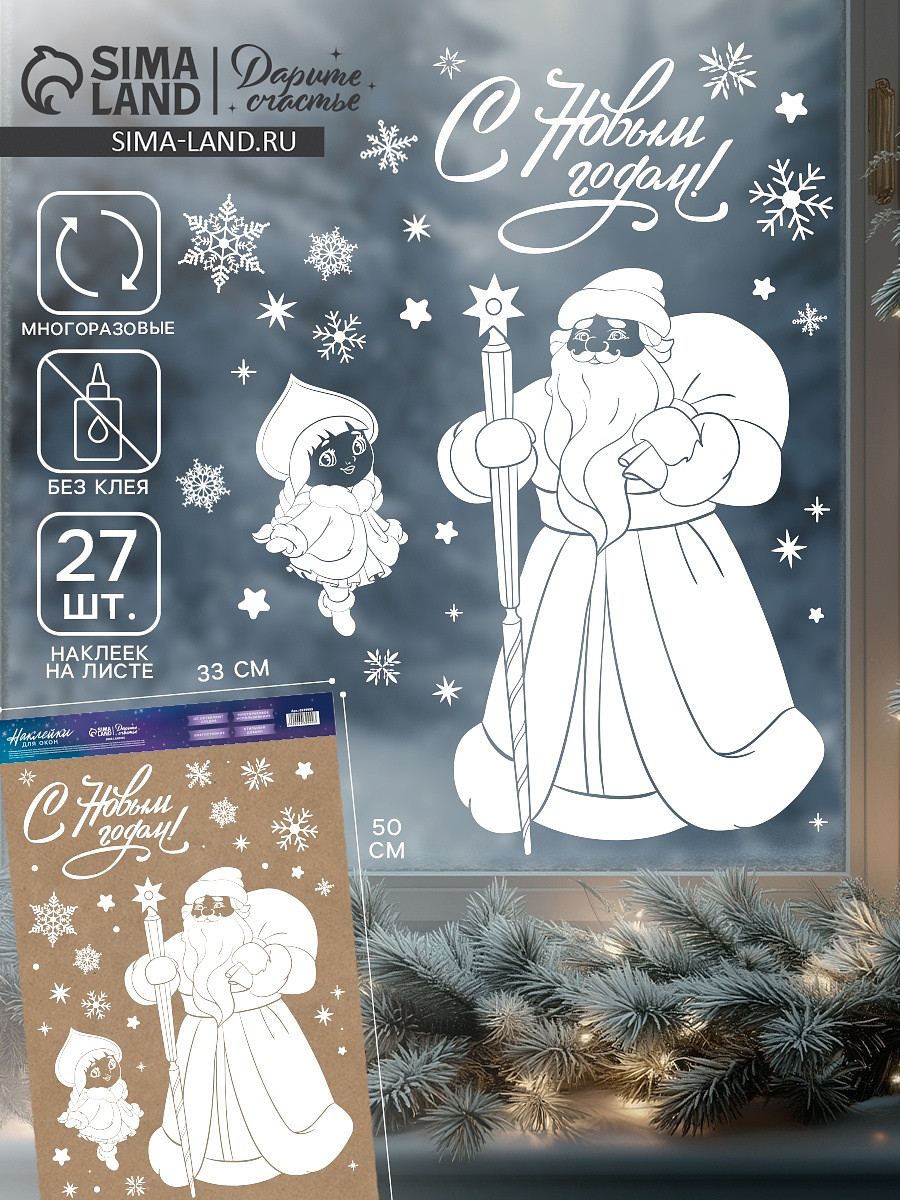 

Наклейки на окна многоразовые