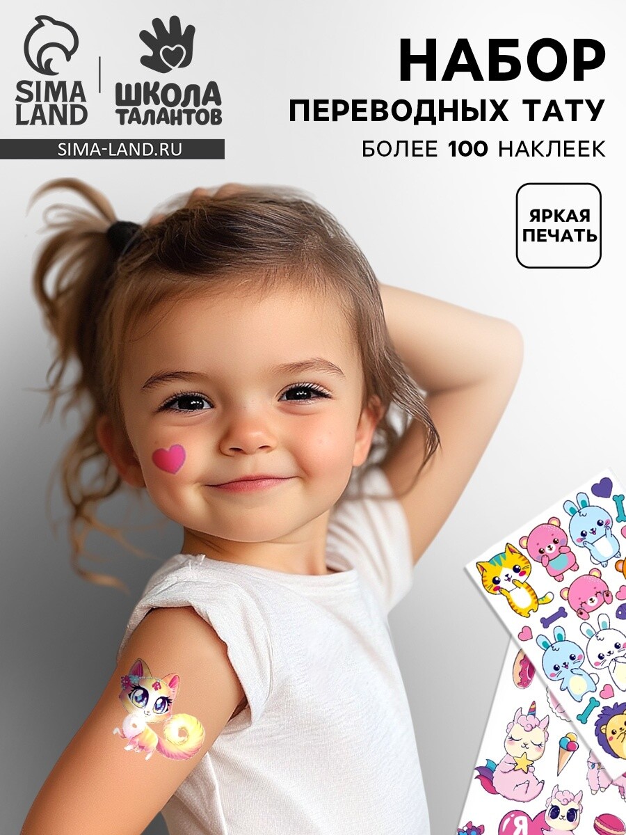 

Переводные татуировки детские