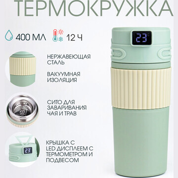 Термокружка, 400 мл, new design, сохраня