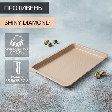 Противень magistro shiny diamond, 35,5×2