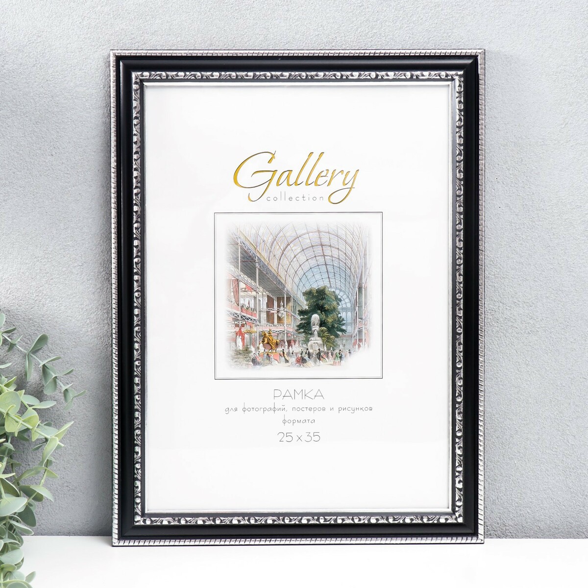 

Фоторамка пластик gallery 25х35 см, черный (пластиковый экран)