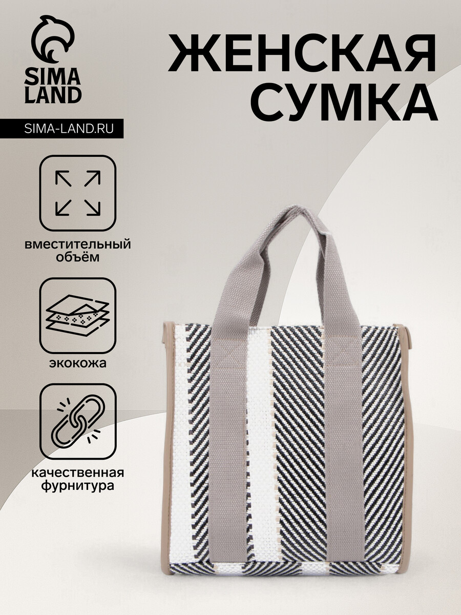 

Сумка женская без застежки, цвет серый