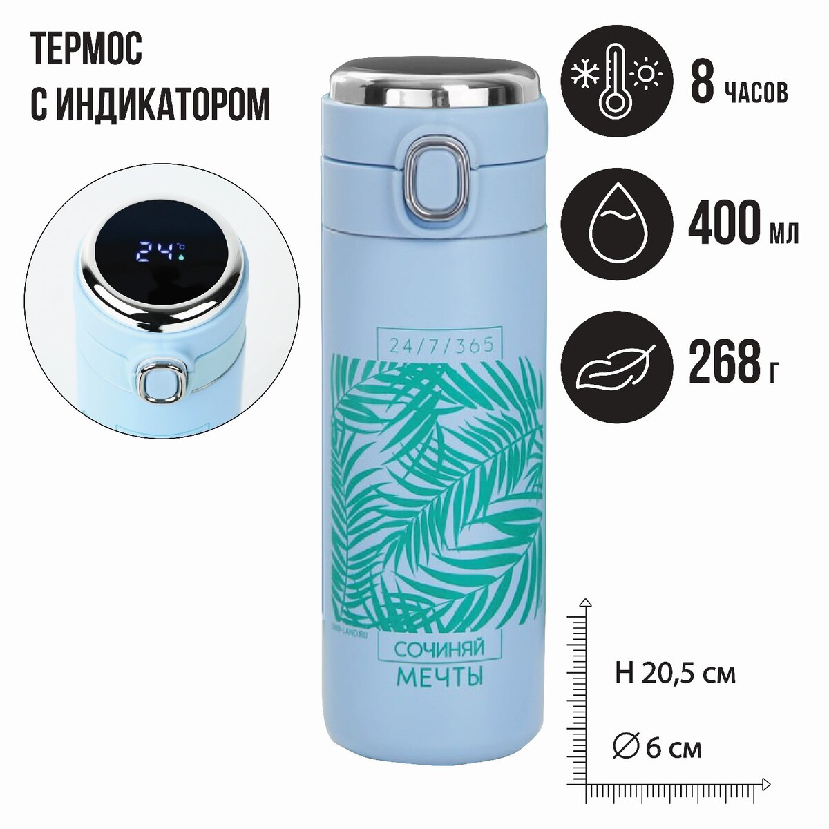 

Термос с индикатором, Голубой