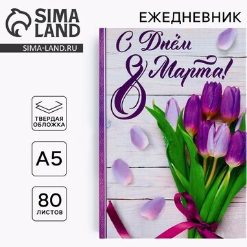 Ежедневник в твердой обложке а5, 80 л