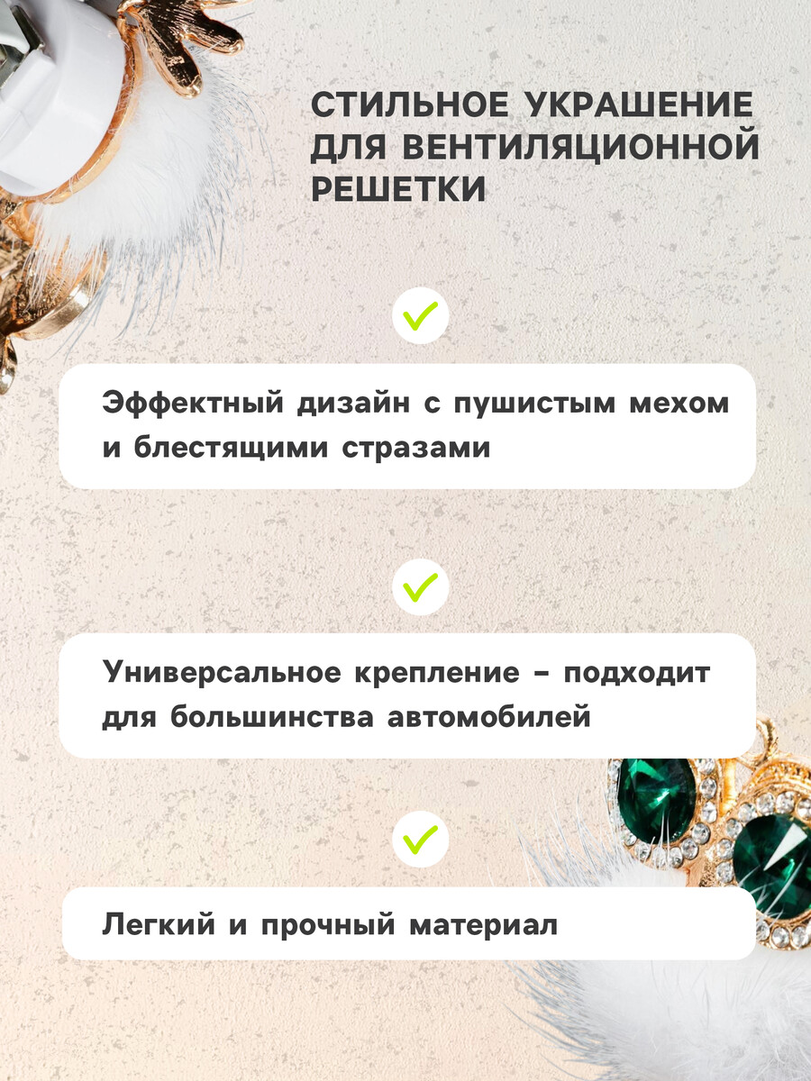 

Украшение в дефлектор автомобиля сова, Белый;зеленый;золотистый