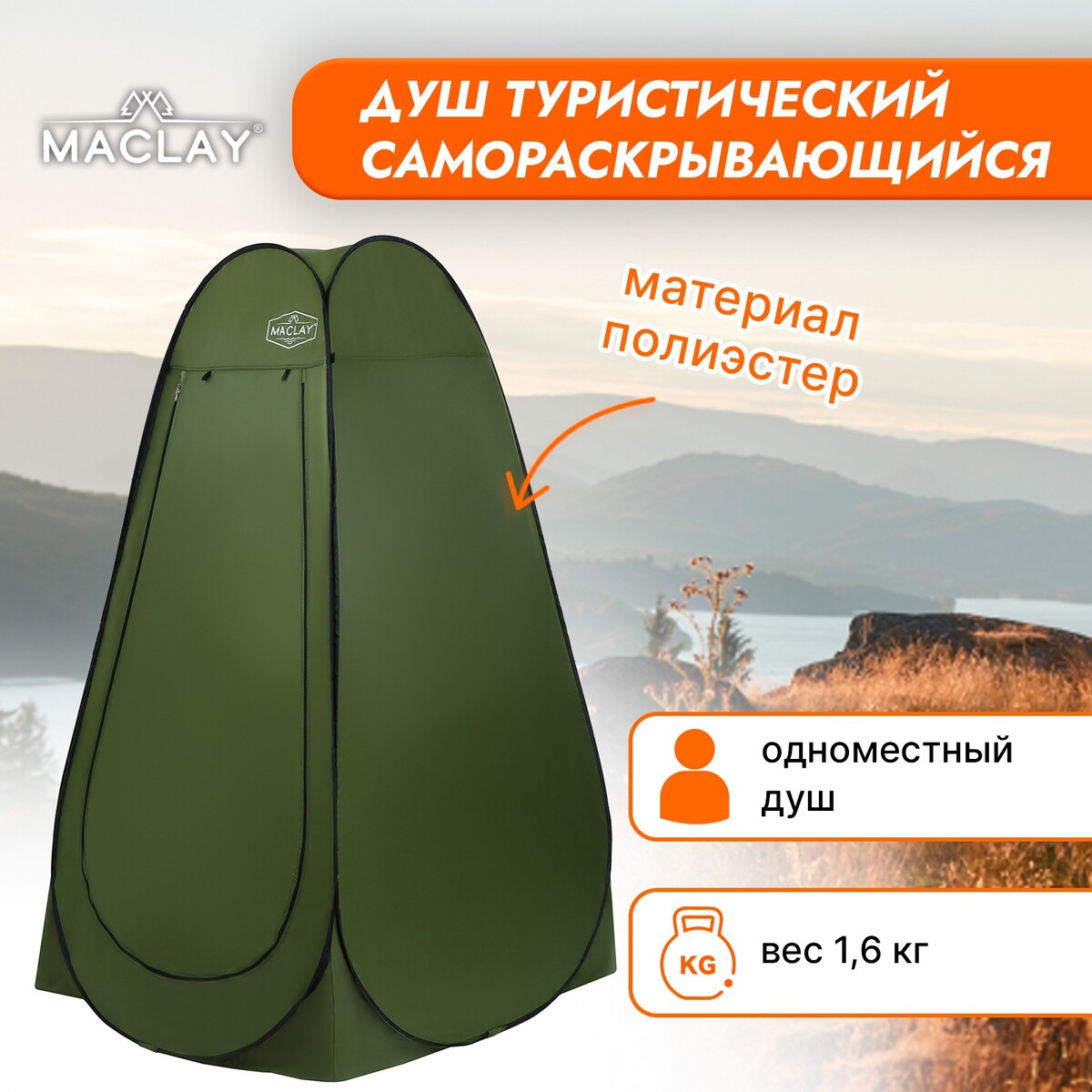 Палатка туристическая maclay, самораскрывающаяся, для душа, 120х120х195 см, цвет зеленый палатка трекинговая maclay fisht 2 205х150х105 см 2 местная
